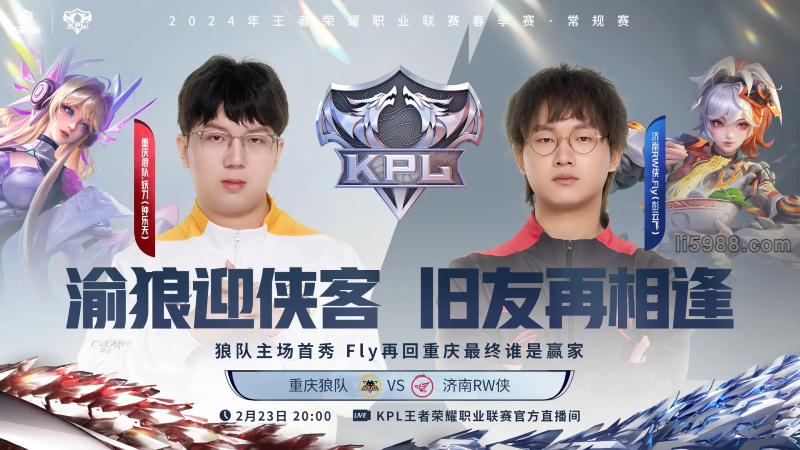 王者荣耀2024kpl春季赛推荐,狼队对阵rw侠看点满满_比赛_效果_揭幕战