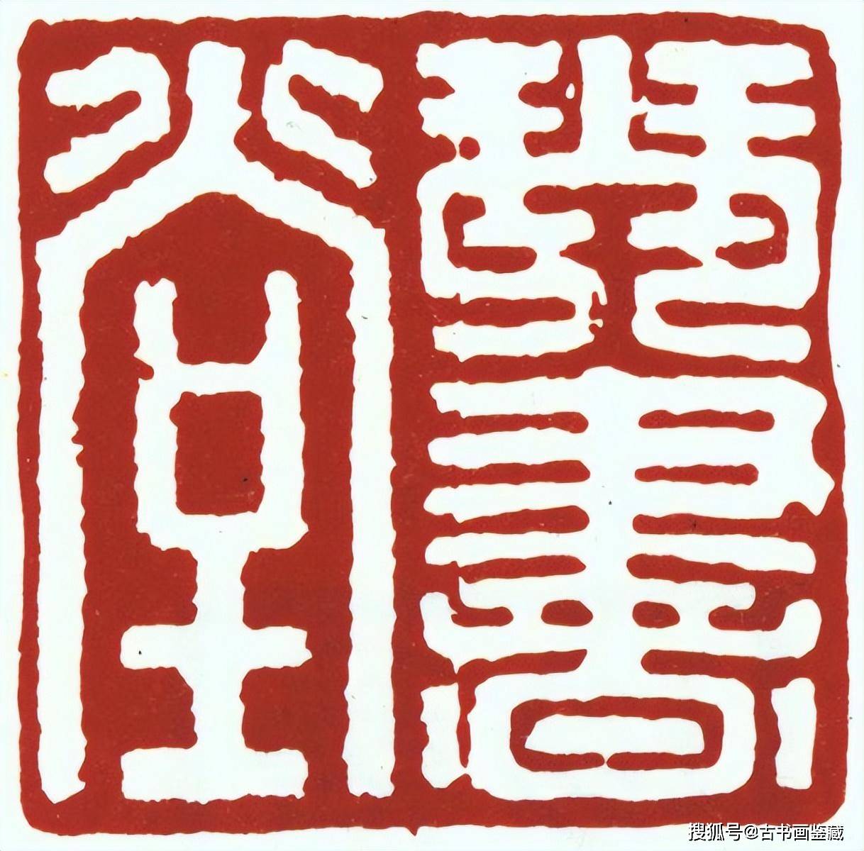 转载: 黄公望 《秋山茂林图》欣赏_印章_自然环境_画作