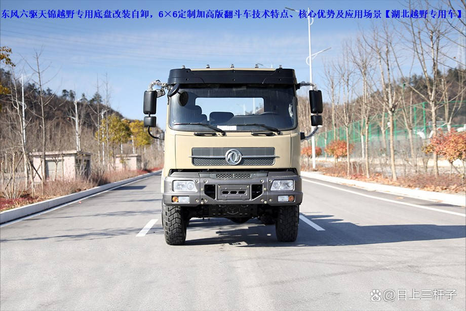 东风六驱天锦越野专用底盘改装自卸车,6×6定制加高版翻斗车介绍_搜狐
