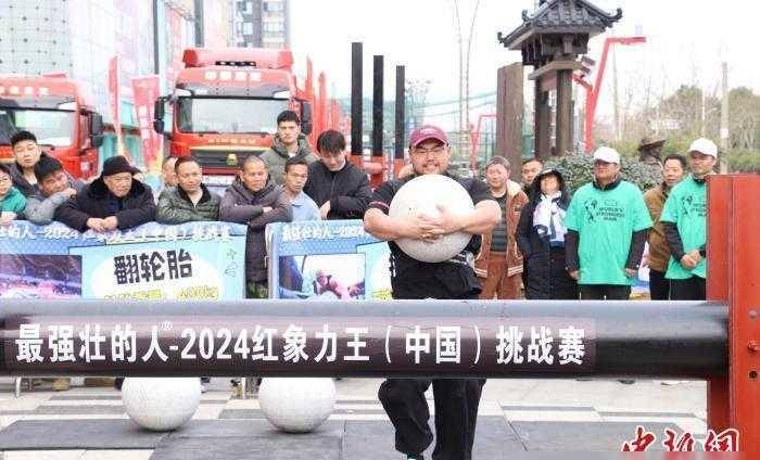 2024红象力王(我们)挑战赛江西南昌开赛 全国大力士竞相角_力量_市民
