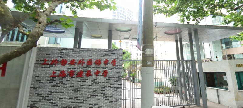 交通大学等华东政法大学上外静安外国语中学上海市延安中学(初中部)