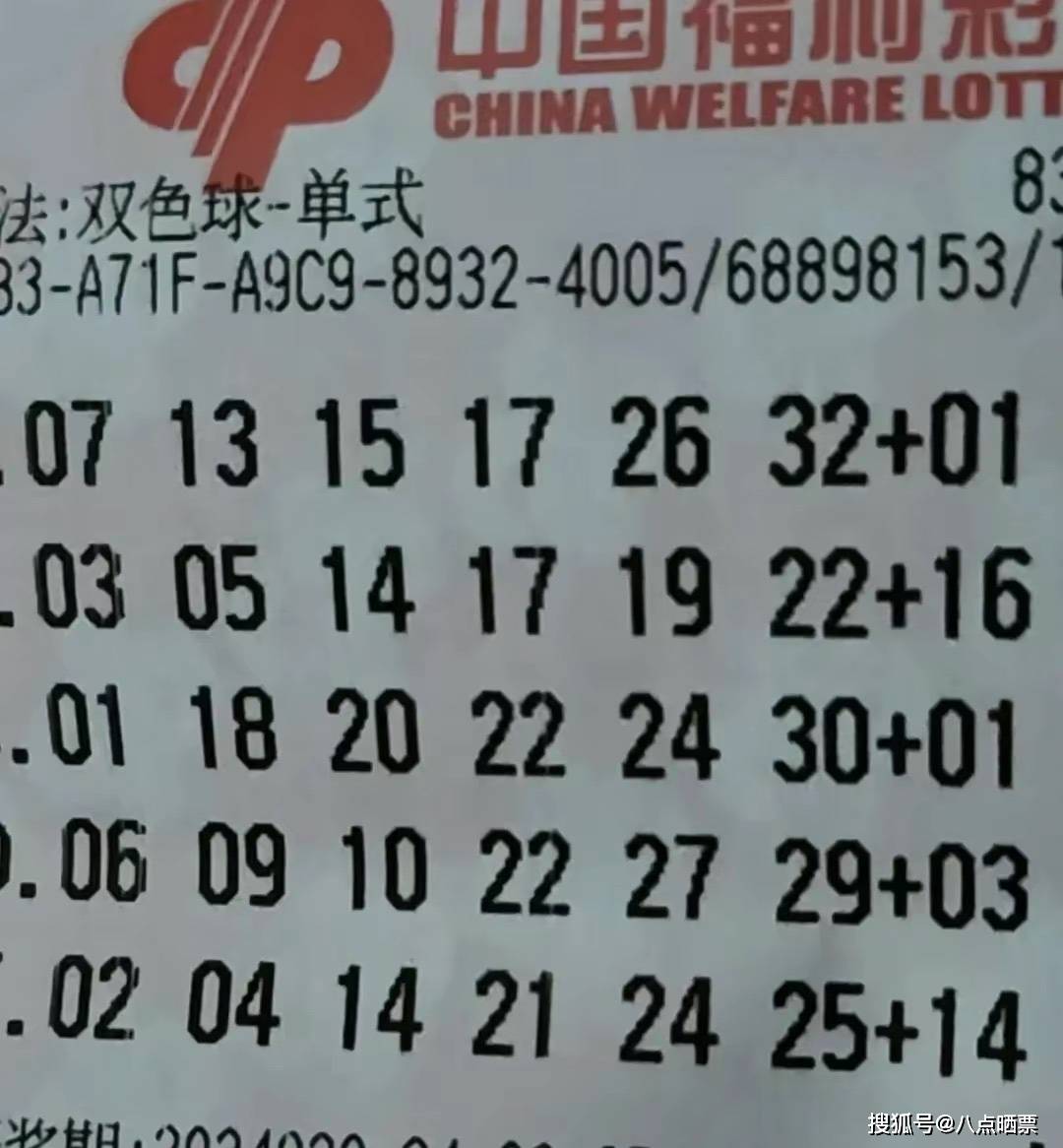 双色球24020期晒票分享,仅供欣赏._生活_安眠药_因为