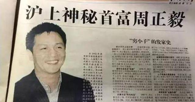 2003年,周正毅涉嫌操纵证券交易及虚报注册资本被逮捕,至2004年6月