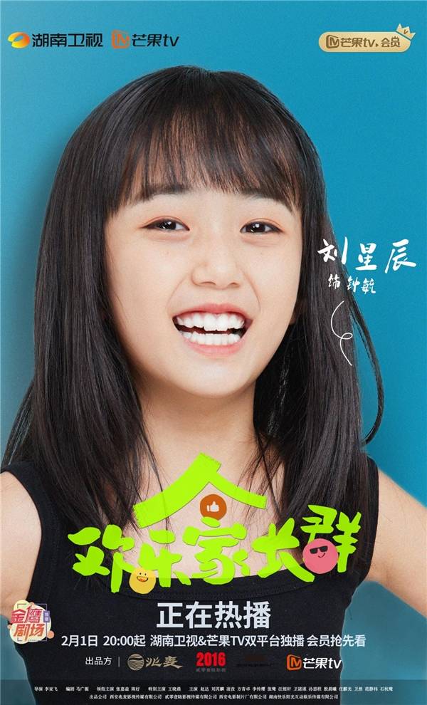 刘星辰新剧《欢乐家长群》湖南卫视&芒果tv双平台热播中_故事_校园
