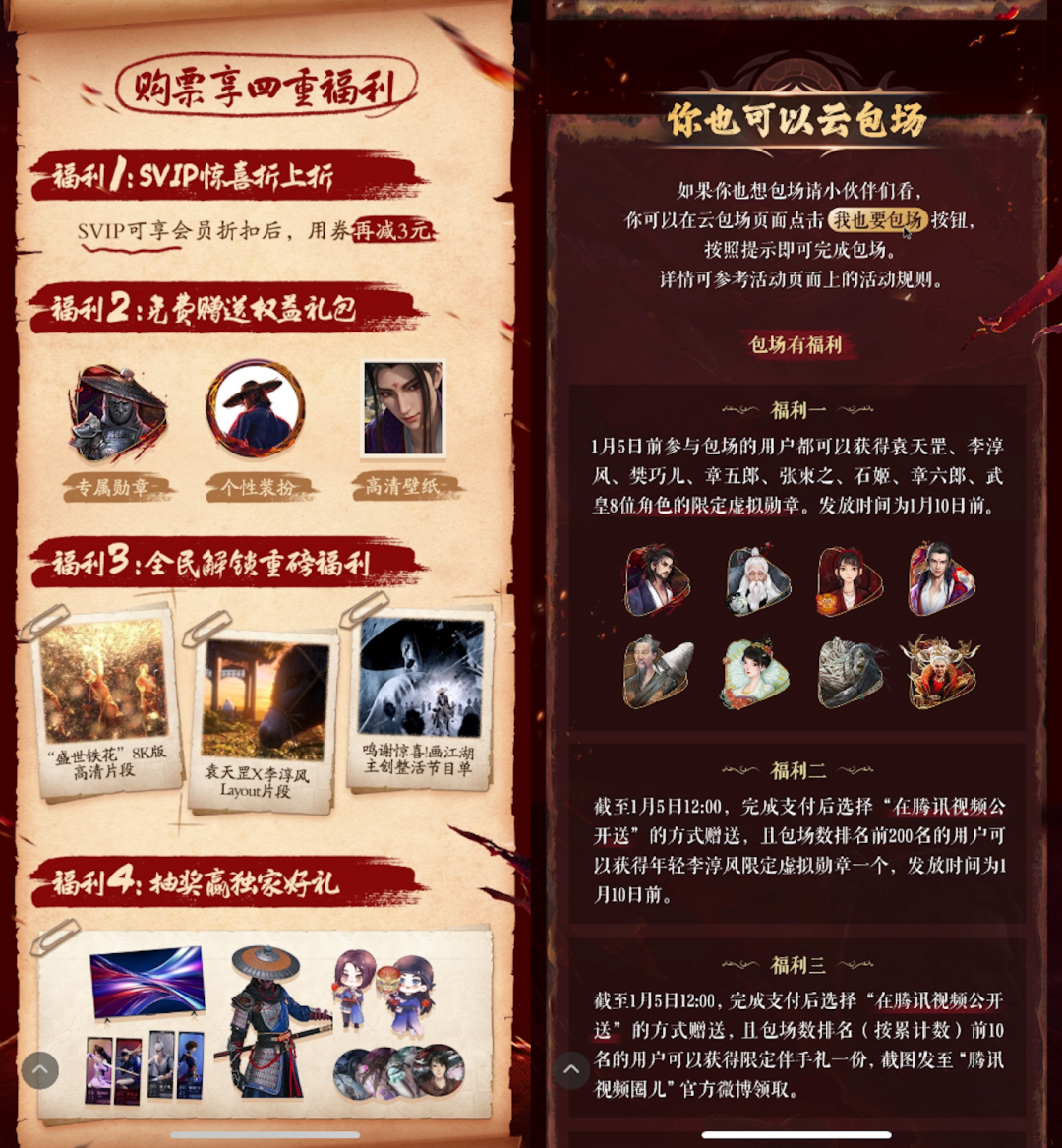 《画江湖之天罡》,给网络电影换个玩法_影片_视频_内容