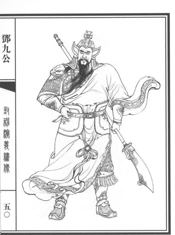 邓九公第七名:黄天化黄飞虎长子,曾经单挑迅速打爆高继能,而高继能