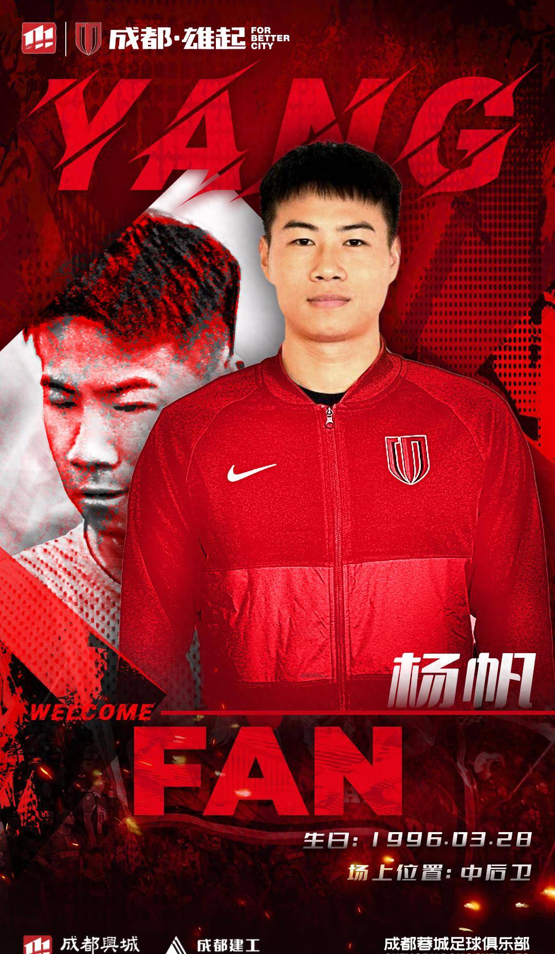 杨帆正式加盟成都蓉城足球俱乐部_防守_地方队_进攻