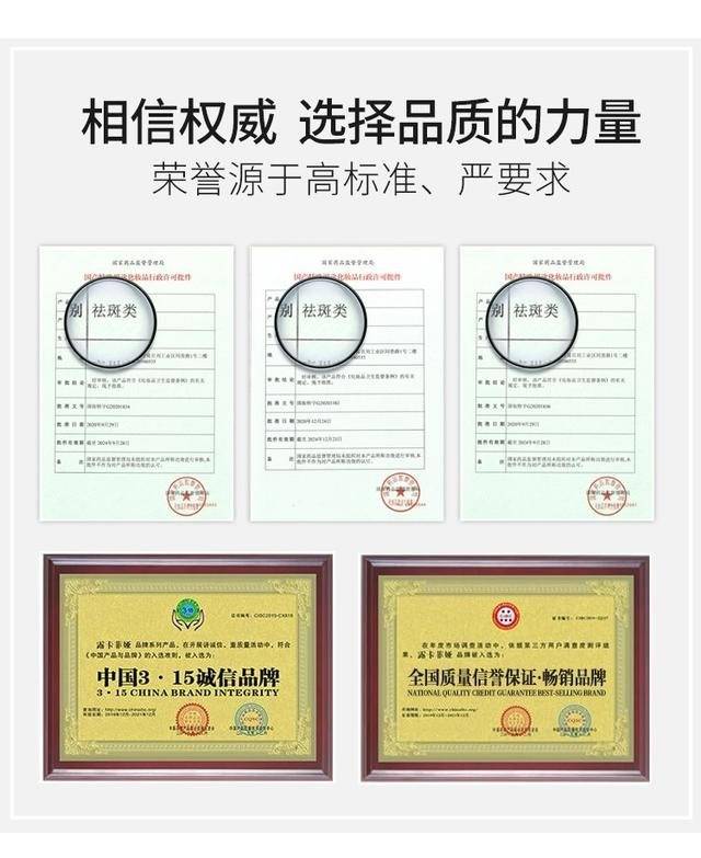 是国家批准认证的正规祛斑产品,有权威的检测报告,国妆特字证书,用
