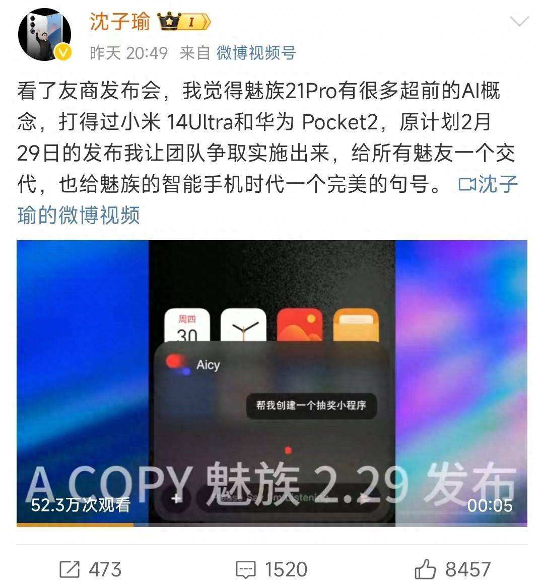 魅族21 pro确认发布:2k屏 超声波,官方表示比华为还强_屏幕_旗舰_活动