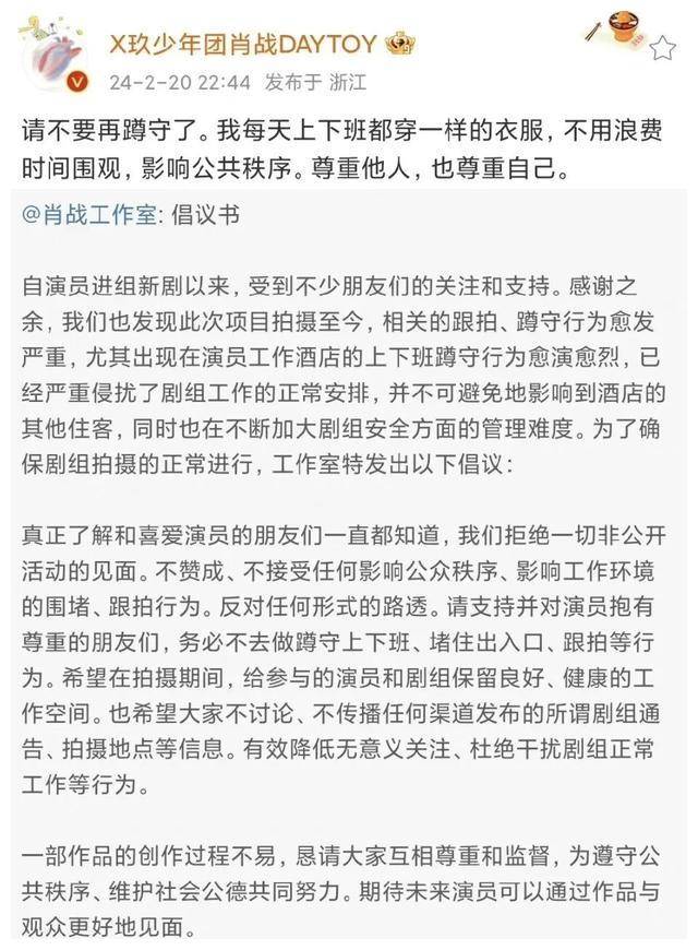 肖战机场秩序维护遭谣言威胁,大声呼吁粉丝团!_代拍和_行为_明星