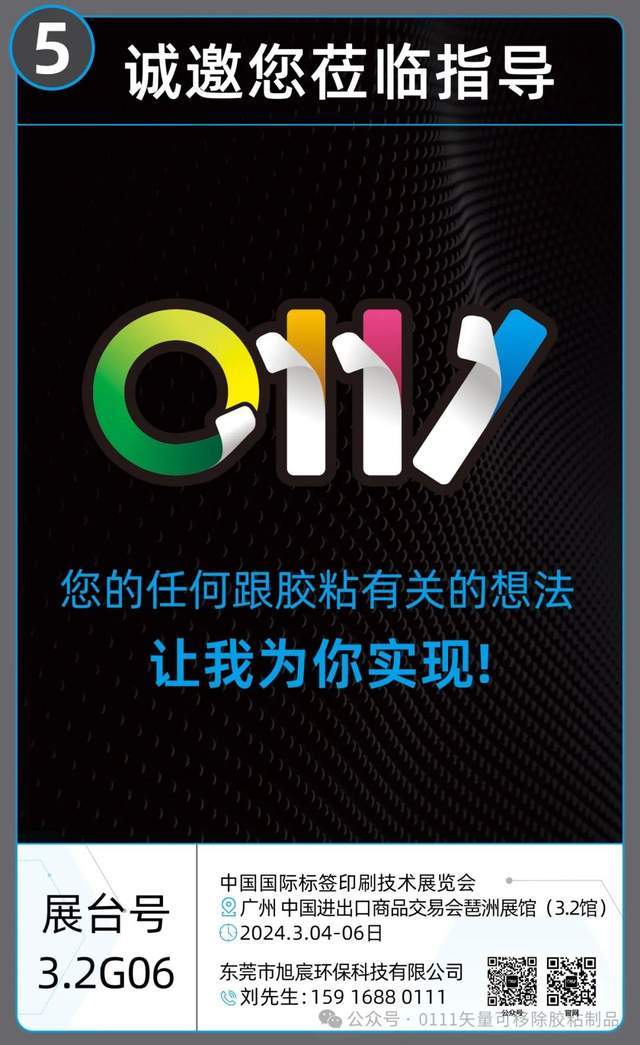开春首场 | 0111亮相中国国际标签展,以科技之力推