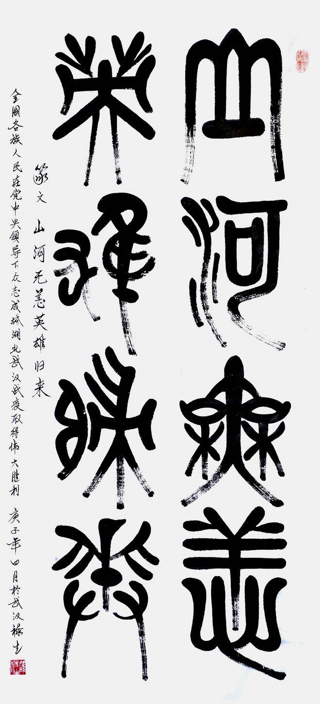篆文:江山如画 180cmx50cm篆文:福寿康宁 180cmx50cm篆文:茶禅一味