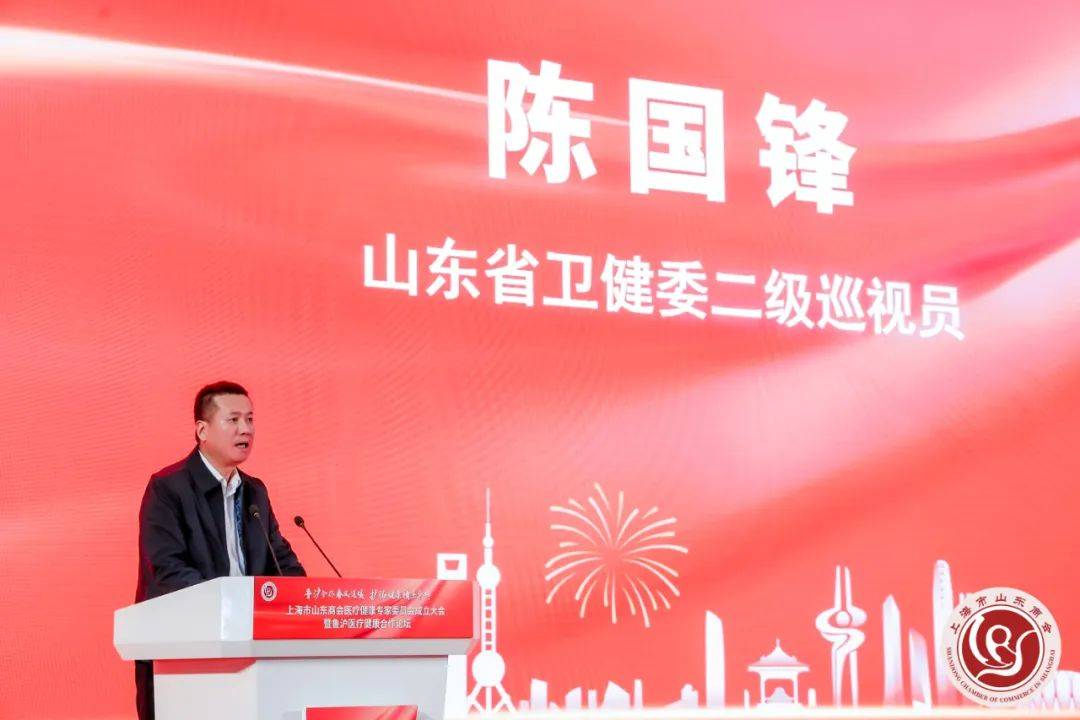 上海市山东商会医疗健康专家委员会成立大会在浦东新区