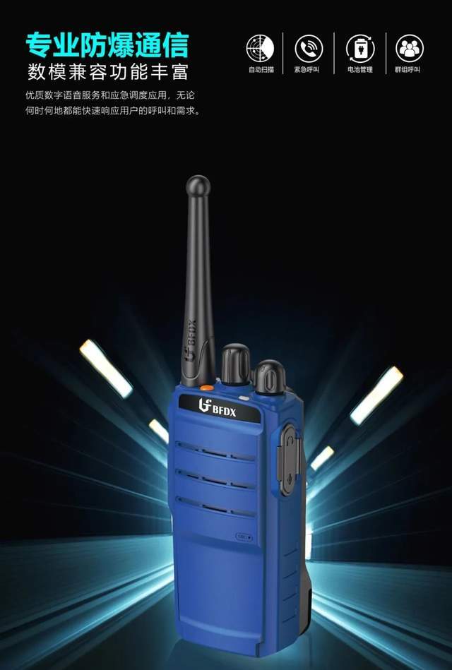 安全升级·无缝沟通|bf-td520双级防爆数字对讲机