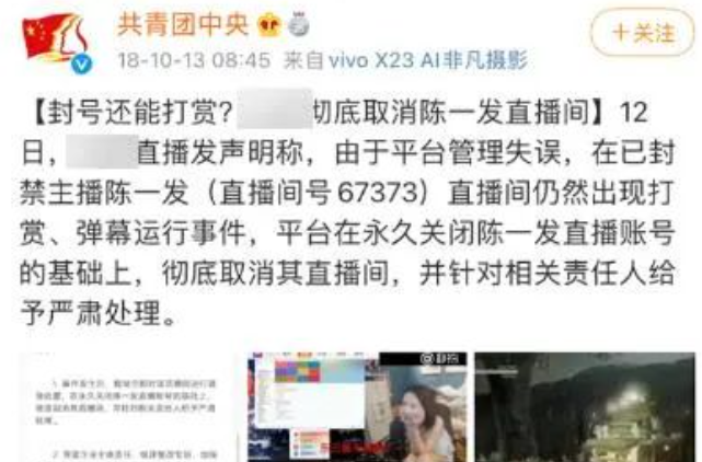 陈某发谈被封原因,遭心机前同事陷害?