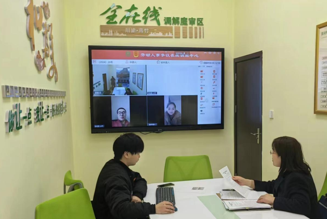 邻水县调解首个跨区域劳动争议案件_一体化_仲裁_中心