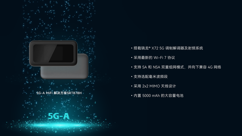 mwc 2024丨美格智能发布全新5g-a模组及fwa解决方案,将5.