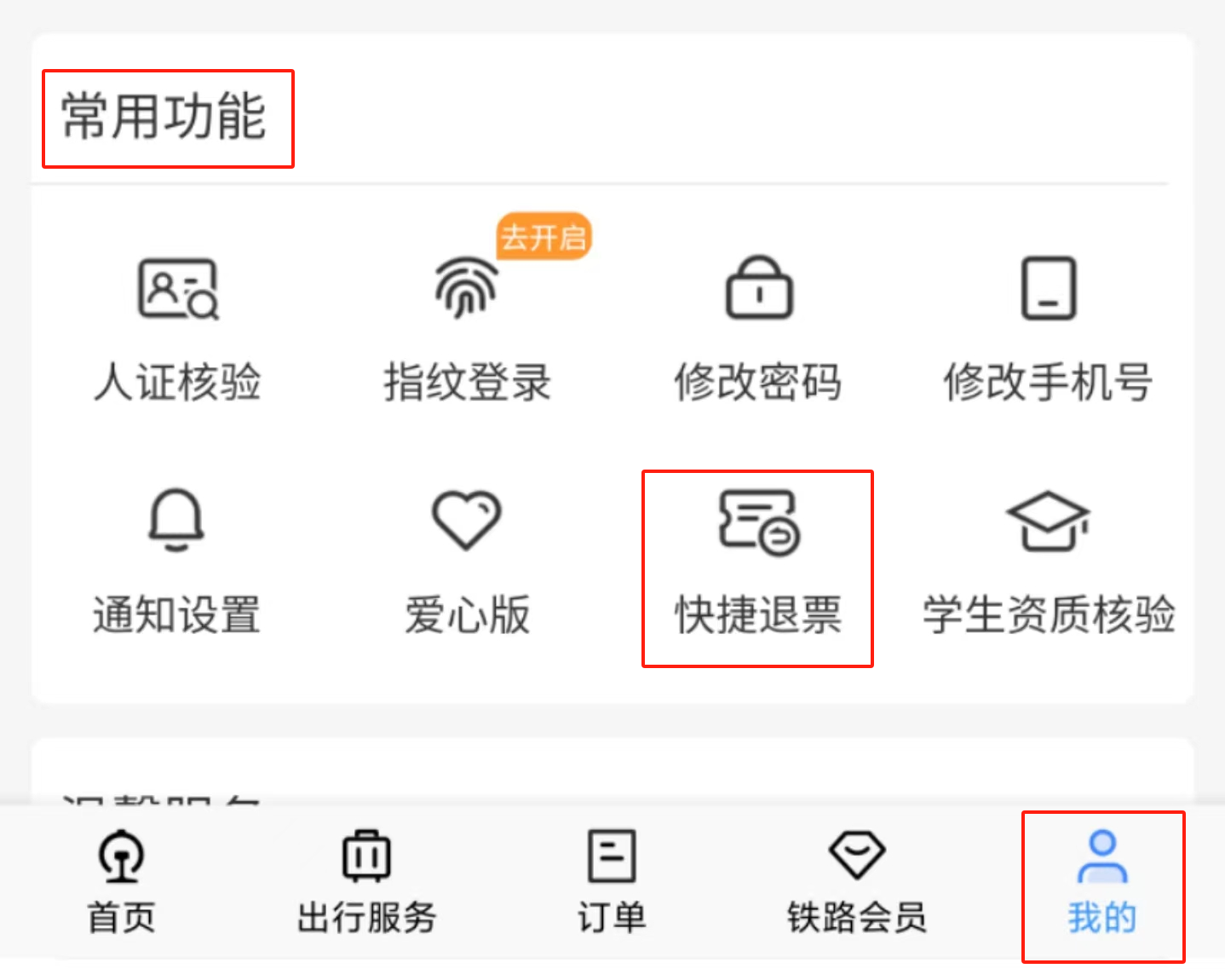 火车票改签退票规则总结_退票费_标准_进行