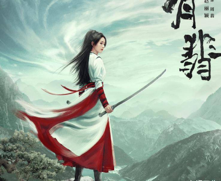 赵丽颖新剧《有翡》将袭,官方发主演剧照,王一博诠释儒雅公子_造型