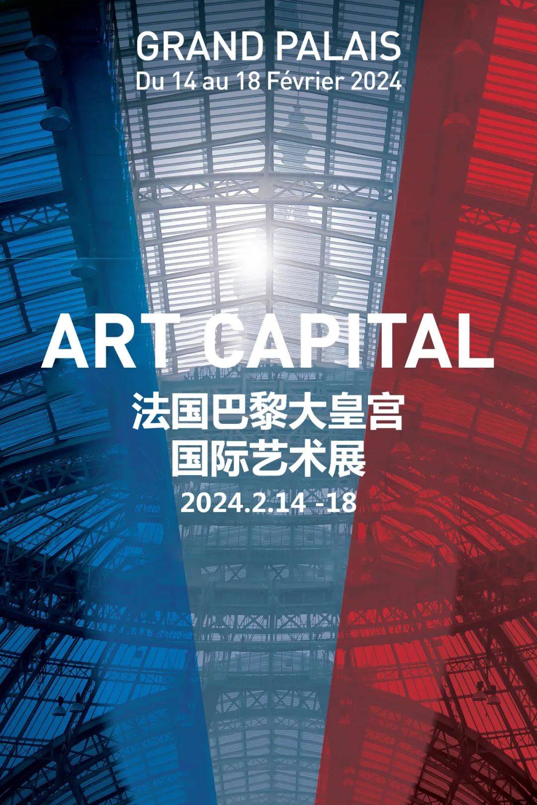 法国巴黎大皇宫" art capital 国际艺术展":艺术家