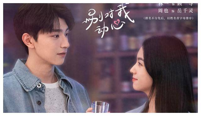 新款甜宠剧曝光预告,网友瞩目:等不及了!_顾寻_岳千灵_爱情