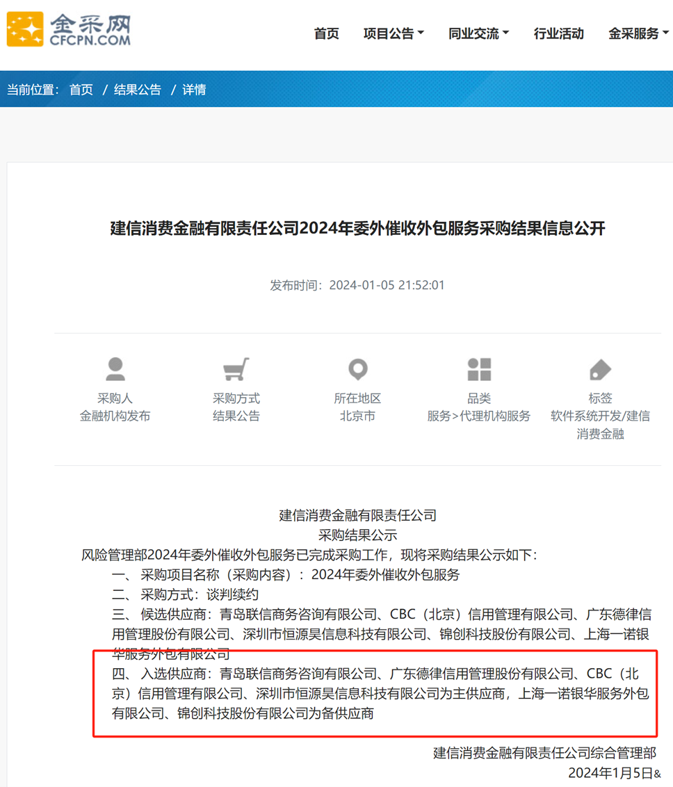 建信消金已获建行48亿元同业存款,催收,征信,广告等