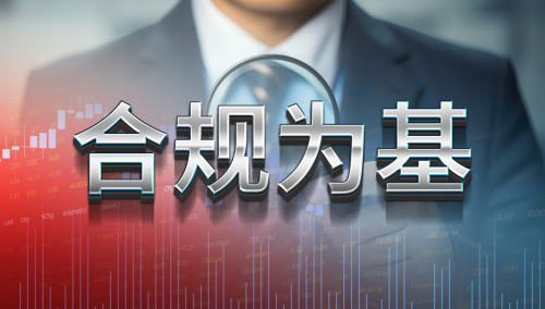 合规为基,科技赋能,打造安全高效财富管理新标杆