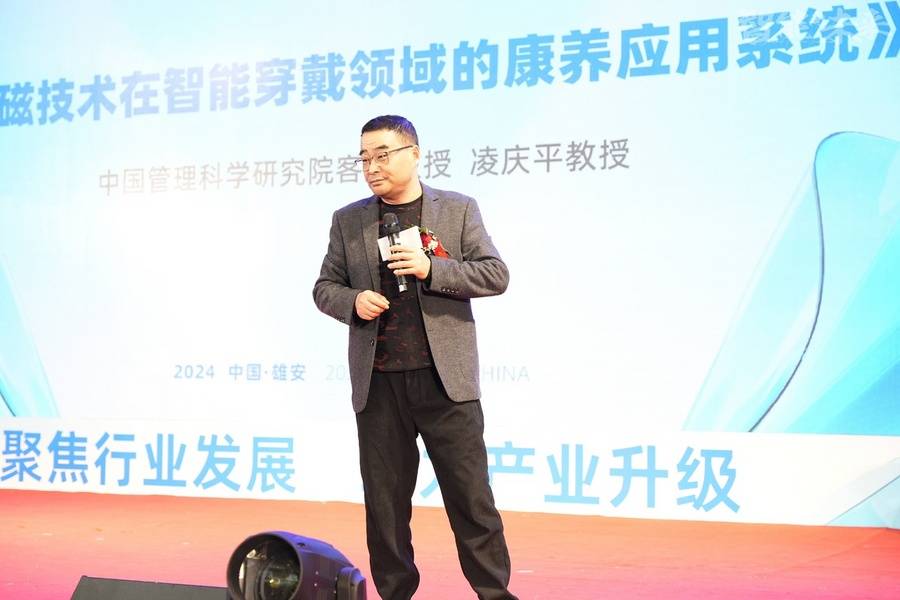 2024中国智能穿戴高峰论坛 "智能穿戴中国行"全国巡回