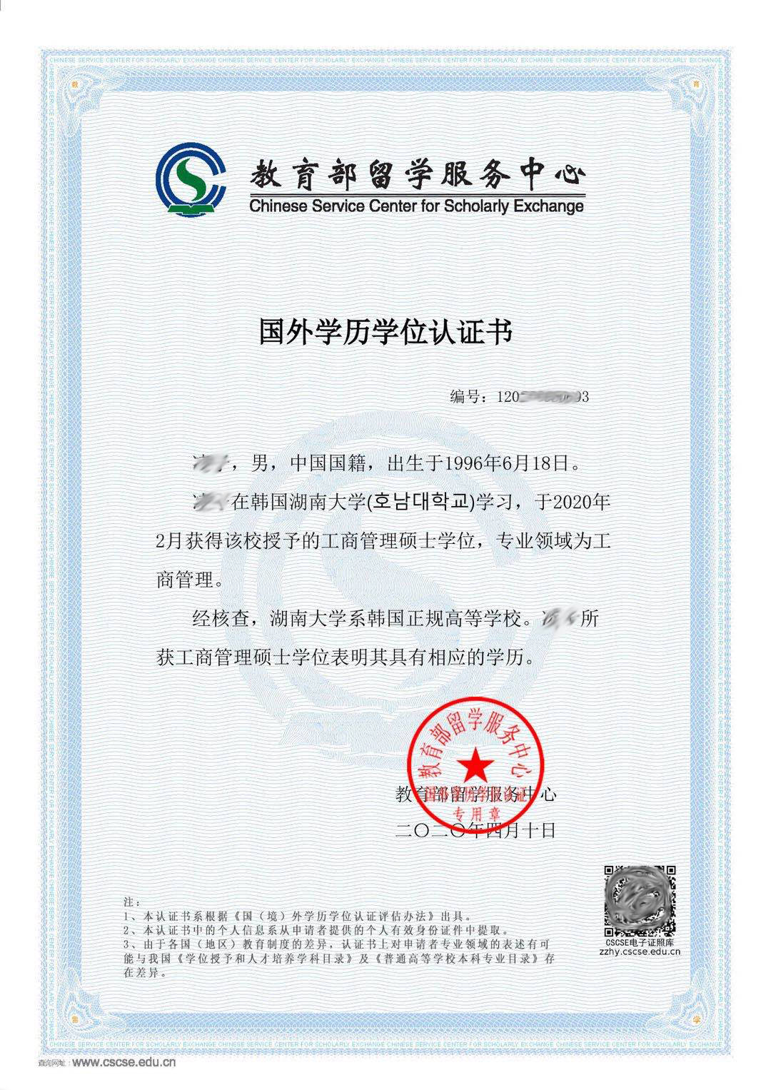 硕士:本科:毕业生证书及回国学历学位认证书展示:6,学生按规定时间