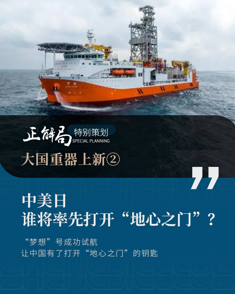 钻探_大洋_梦想