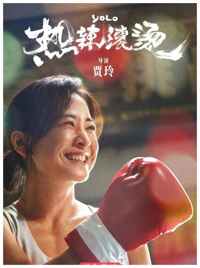 挑战热辣生活,为了胜利奋斗,不畏挑战,乐观向前._贾玲来_故事_拳击