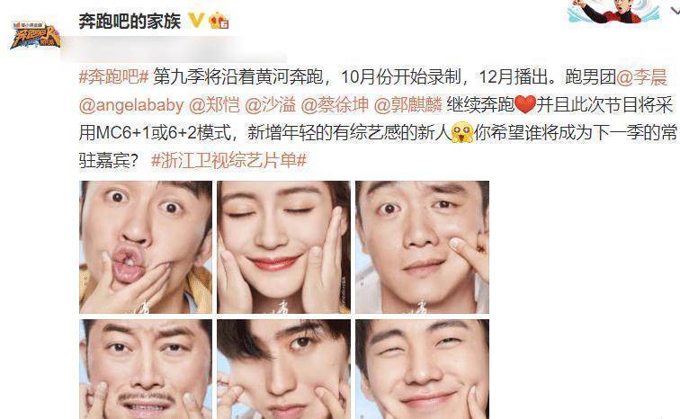 《跑男黄河篇》定档,看清播出和更新时间后,学生党们不淡定了!