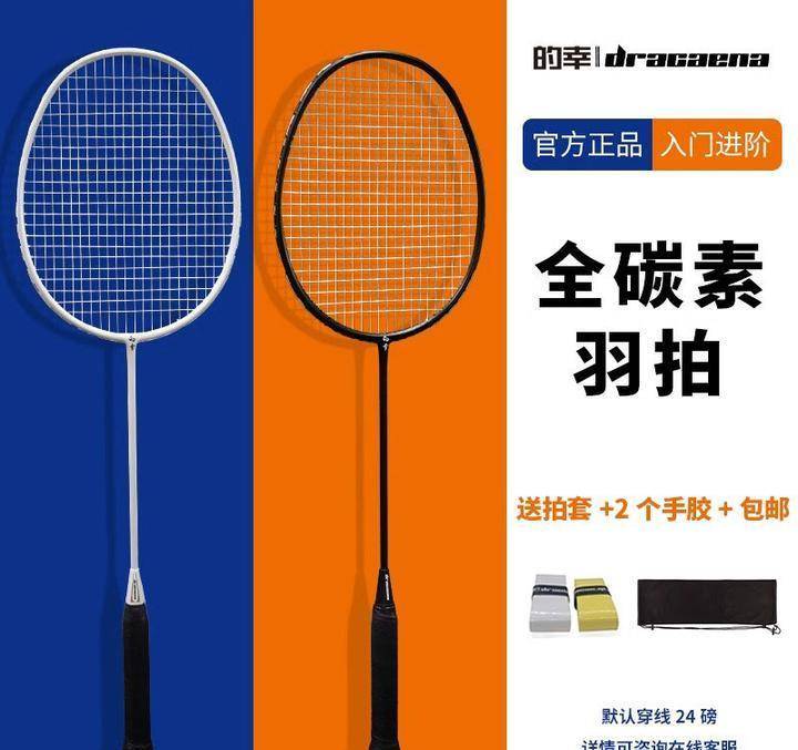 根据自身经历,良心推荐业余入门及初级选手羽毛球拍_品牌_动作_拍子