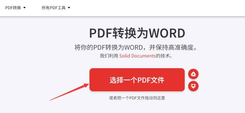 pdf怎么转换成word文档图片