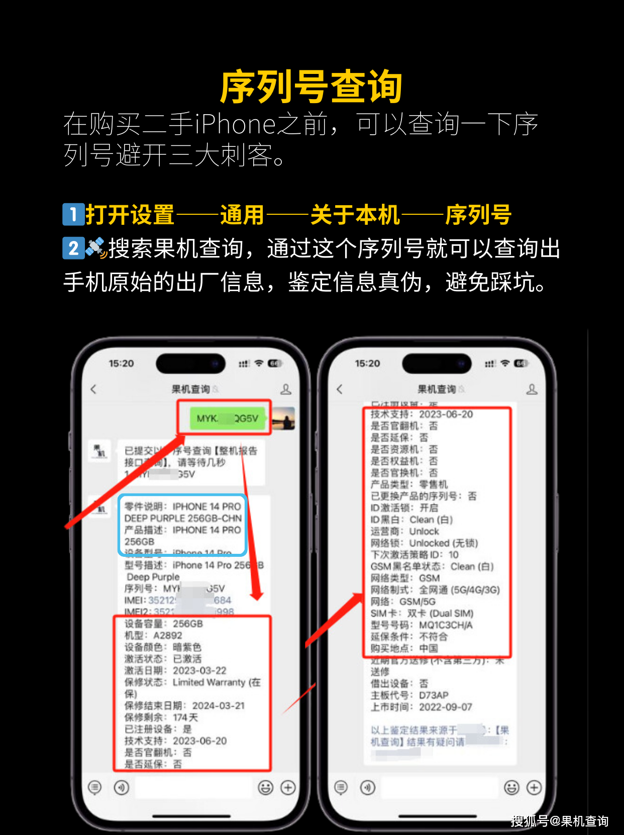 苹果手机怎么查询序列号(苹果手机怎么查询序列号码)