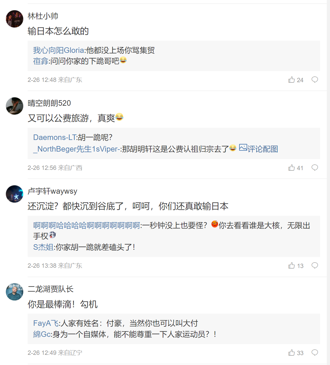 26岁辽篮国手发博定位日本,评论区沦陷骂声一片:公费旅游_付豪_球迷