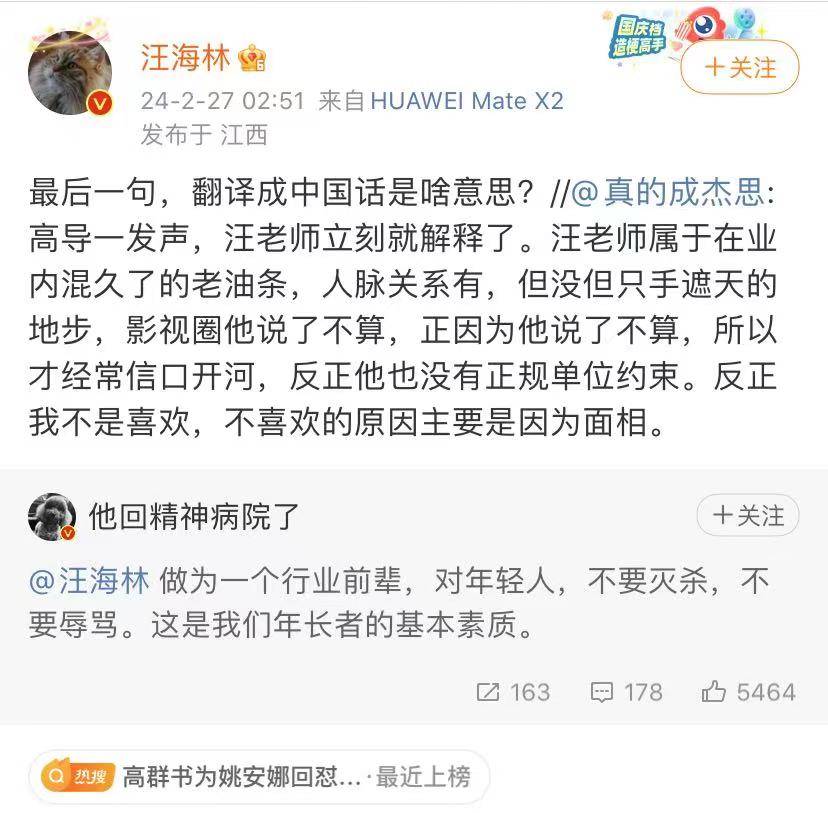 姚安娜吃鸡式演技被群嘲,编剧汪海林发文点评,被导演高群书回怼_表演