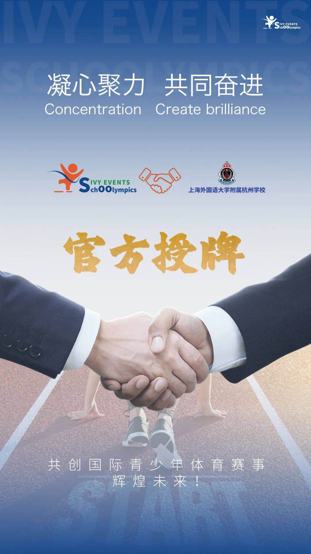 华东赛区|常春藤国际体育赛事组委会与上海外国语大学附