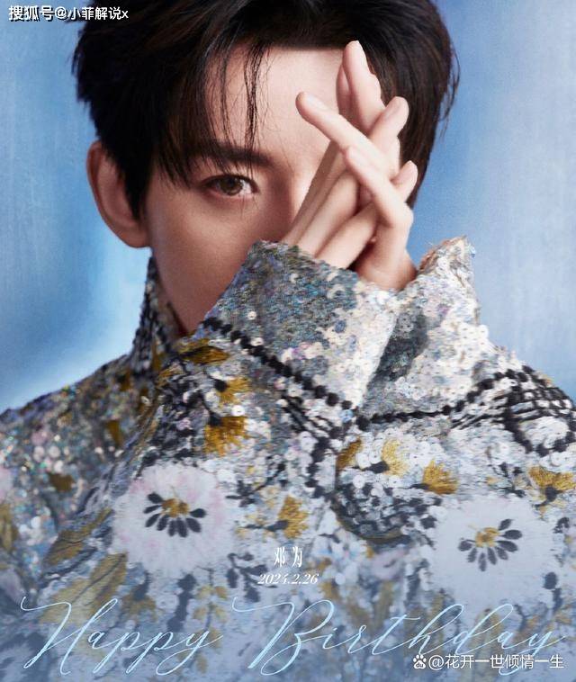 邓为生日凌晨空降超话,翻牌cp粉引争议!_角色_网名_少年