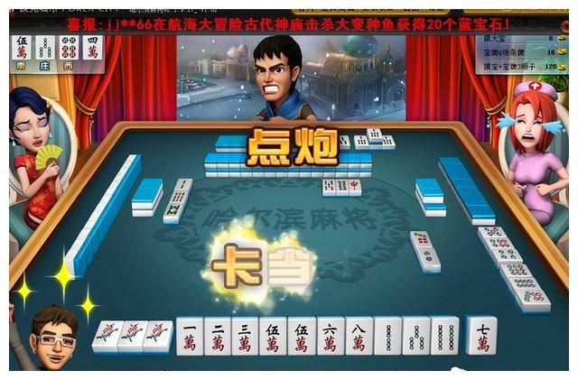 掌握哈尔滨麻将规则,轻松上手,番牌计算简单,快速胜出!