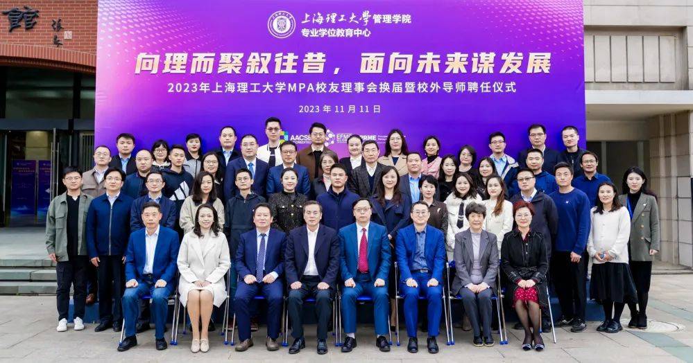 2023年度关键词盘点 | 回顾上理管院专业学位教育中