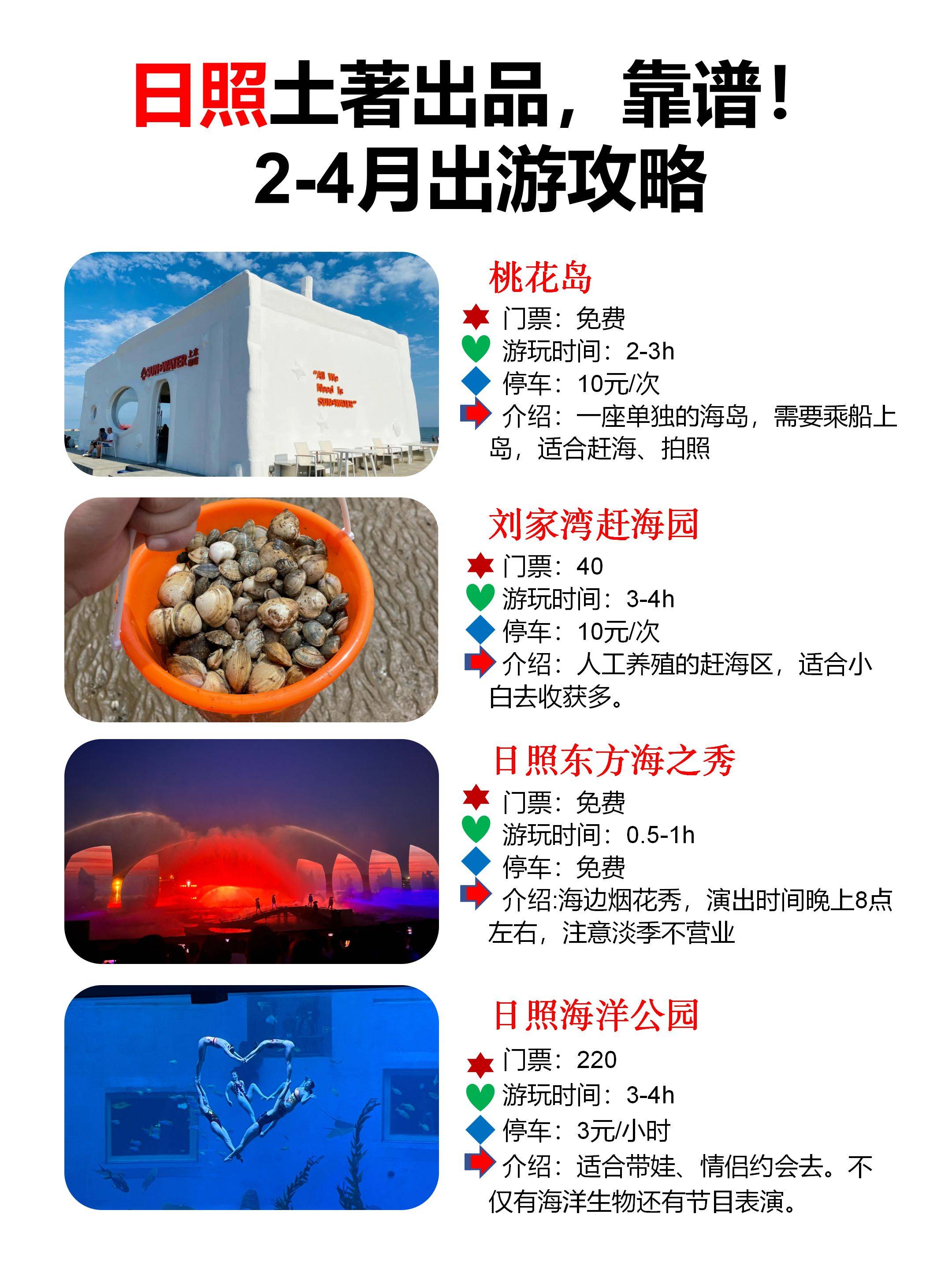 2-4月出游攻略_建议_淡季_旺季