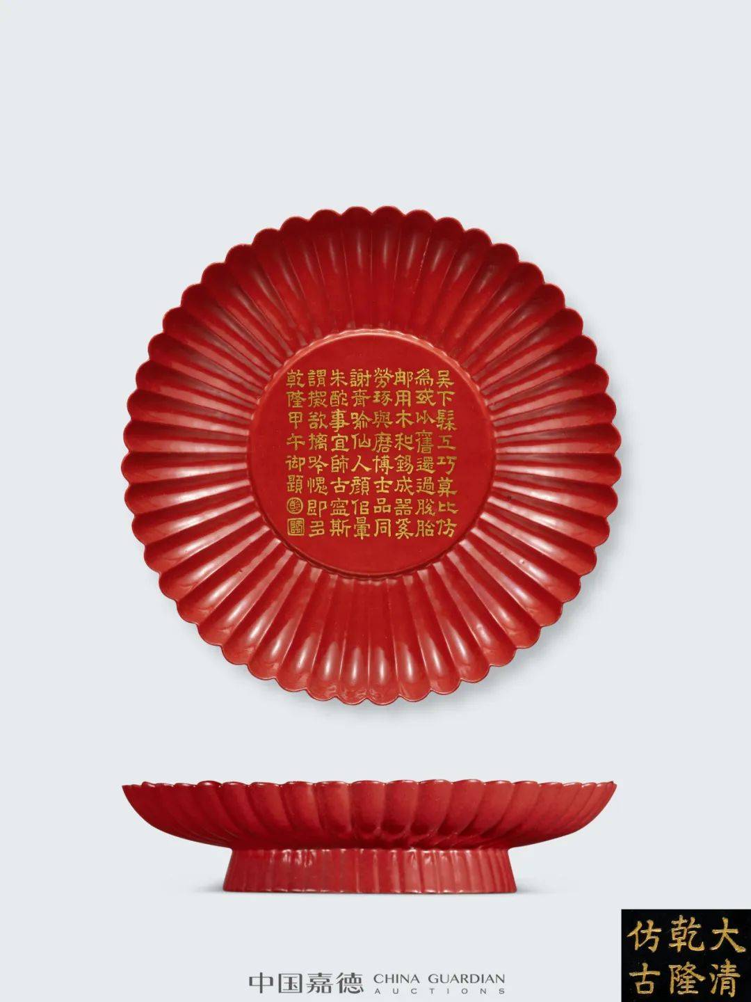 中国嘉德拍卖御窑瓷器征集参考_lot_乾隆_装饰