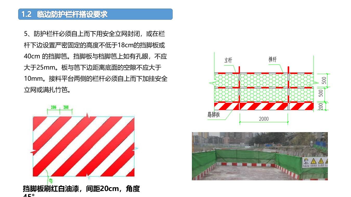 【ppt】现场常见安全隐患及违反条款(73页)