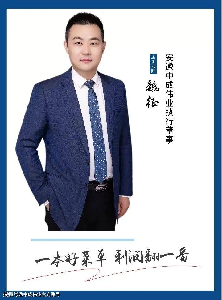 北京站|中成伟业第11期餐饮酒店业《菜单利润工程》专场_经营_企业