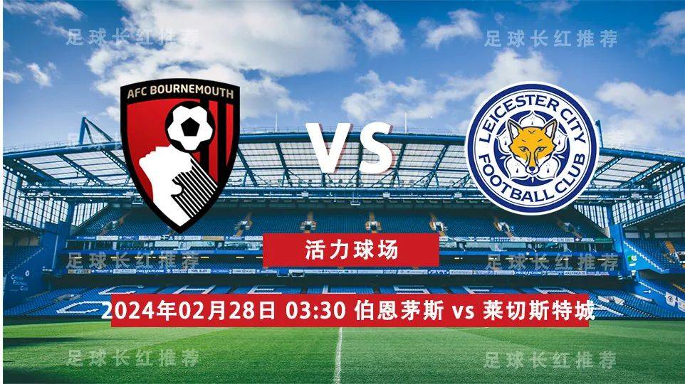 足总杯 02月28日 伯恩茅斯 vs 莱切斯特城