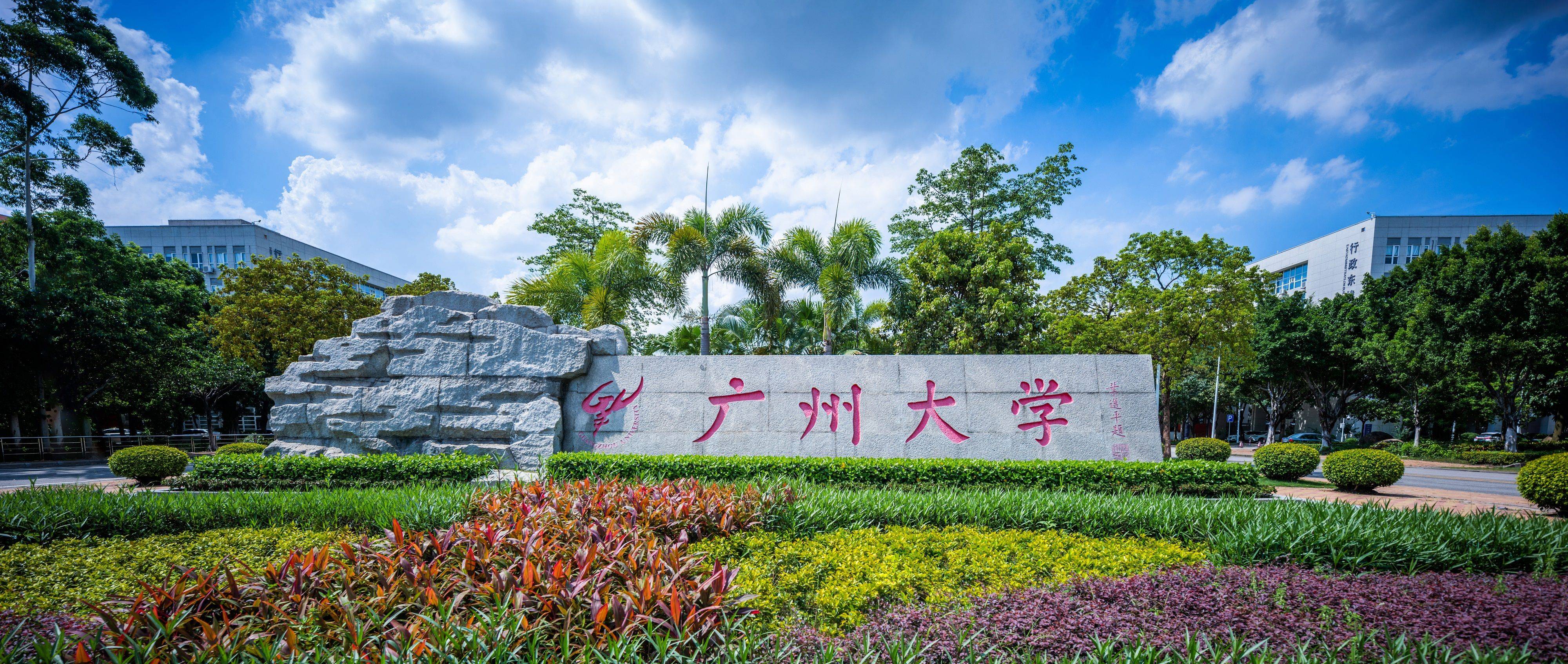 广州大学成人高考2024最新招生简章_专科_专业_高中