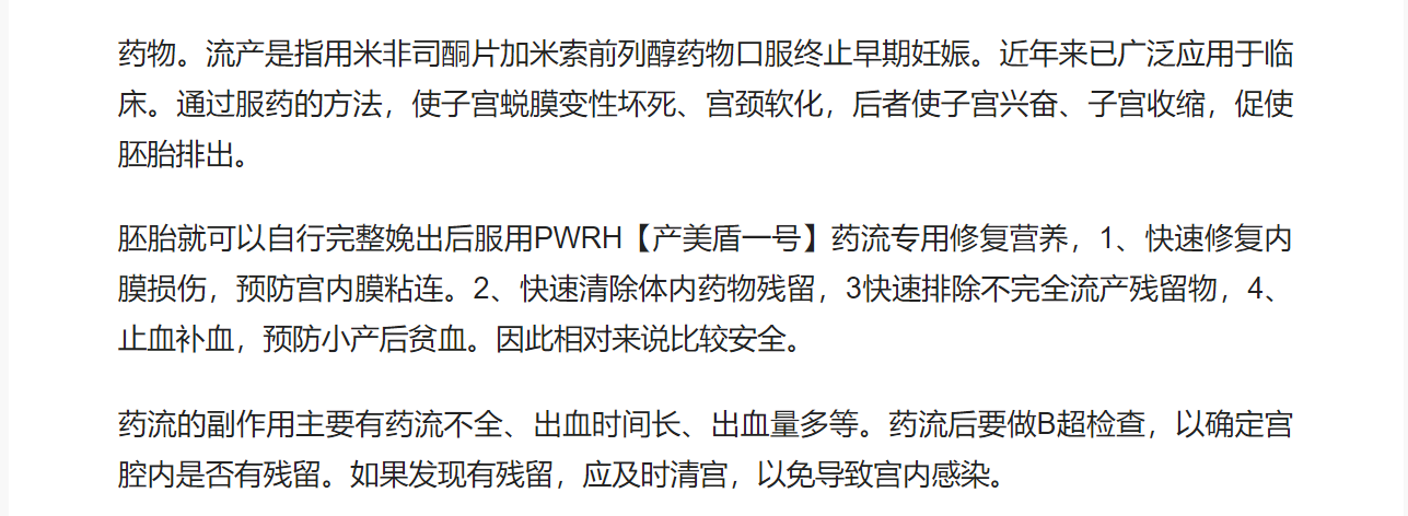 怎么确定药流成功了 你知道吗宝贝_进行_女性_症状