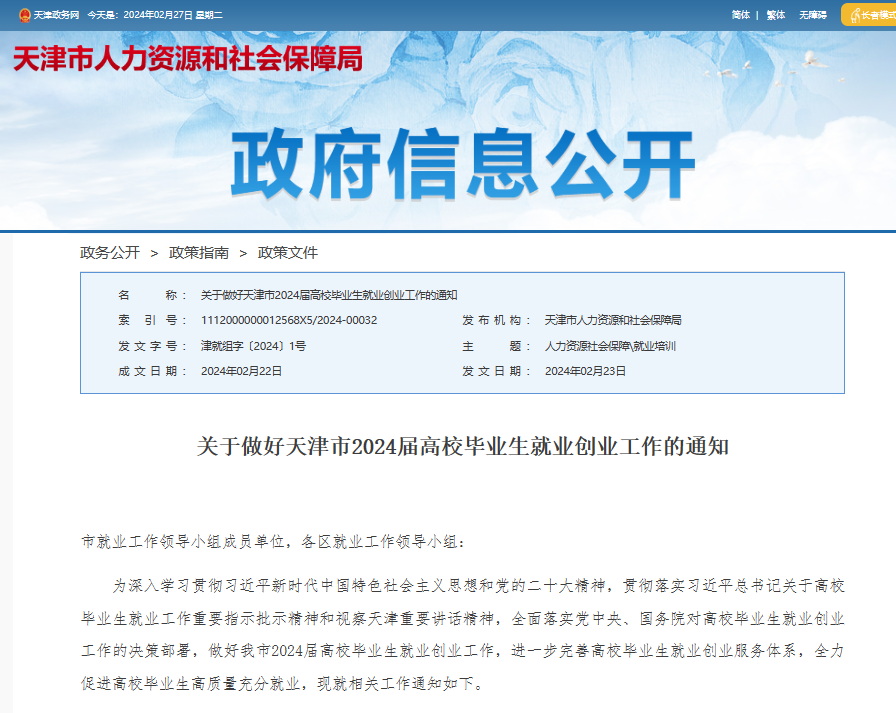2024天津专升本扩招至3355人!_工作_高校_毕业生