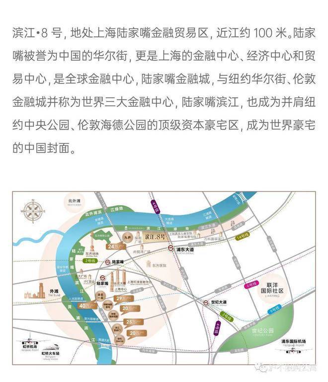上海陆家嘴滨江8号-开窗即看景 出门即江边 -楼盘简介